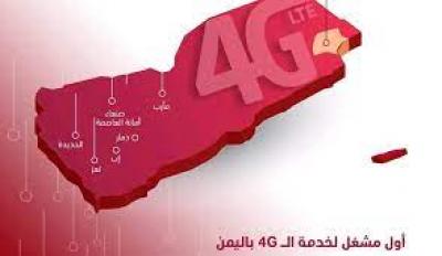  - يمن موبايل تدشن خدمة الـ4G في مدينة الغيظة في محافظة المهرة..
